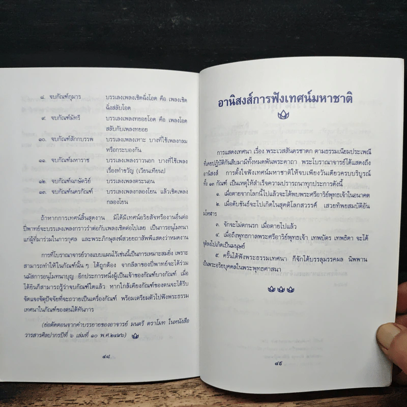 เทศน์มหาชาติเฉลิมพระเกียรติ สมเด็จพระบรมโอรสาธิราช ฯ สยามมกุฎราชกุมาร รูปที่ 9