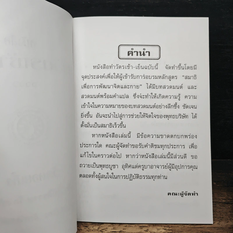 ทำวัตรเช้า-เย็น วัดดอยเกิ้ง รูปที่ 6