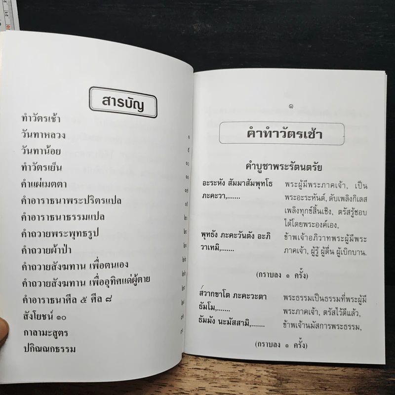 ทำวัตรเช้า-เย็น วัดดอยเกิ้ง รูปที่ 7