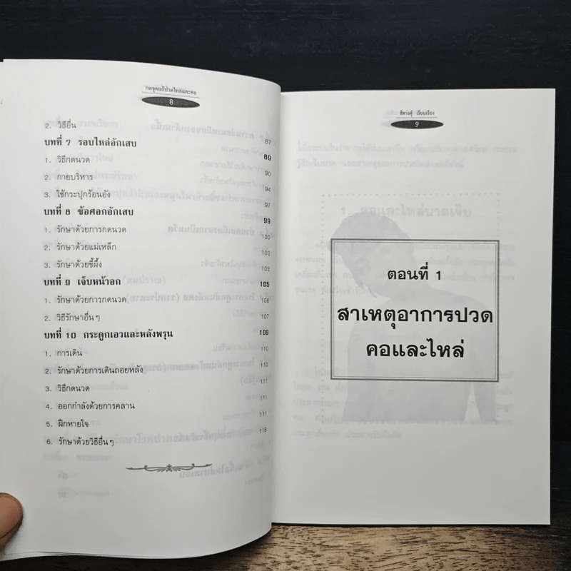 กดจุดแก้ปวดไหล่และคอ - สิตางศุ์ รูปที่ 9