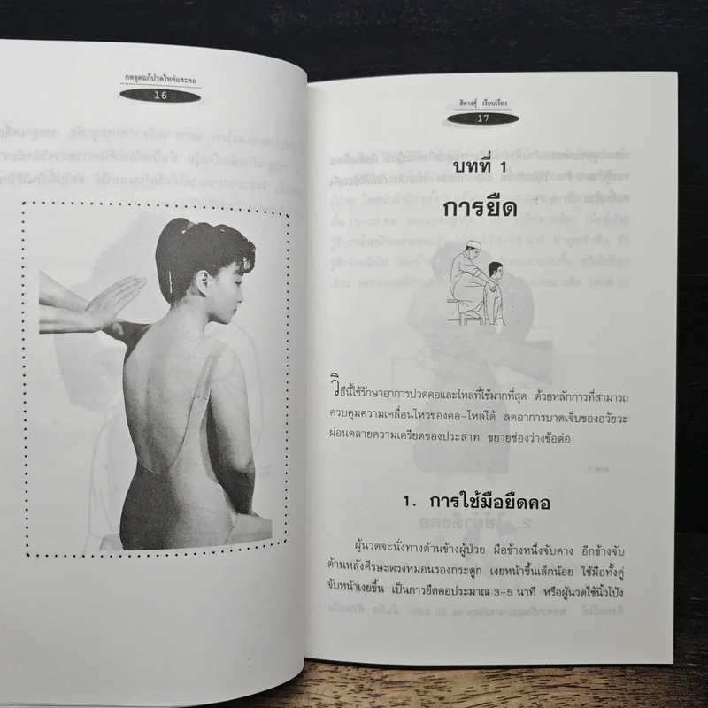 กดจุดแก้ปวดไหล่และคอ - สิตางศุ์ รูปที่ 11