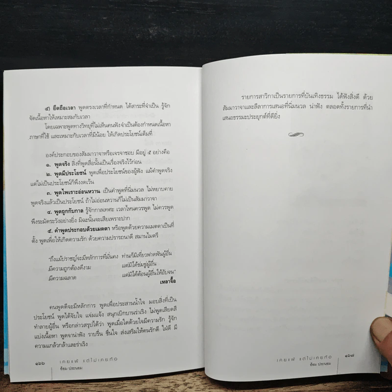เคยแพ้แต่ไม่เคยท้อ - อ้อม ประนอม รูปที่ 10
