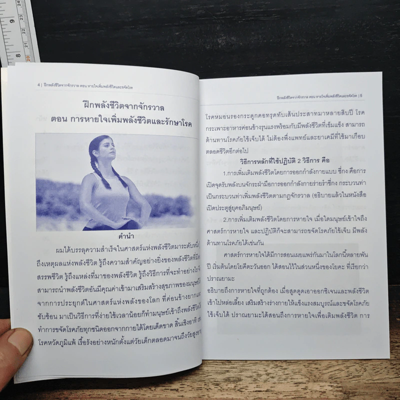 ฝึกพลังชีวิตจากจักรวาล ตอน การหายใจเพิ่มพลังชีวิตและขจัดโรค - อ.สินธุ์ ภิรมย์ภักดิ์ รูปที่ 7