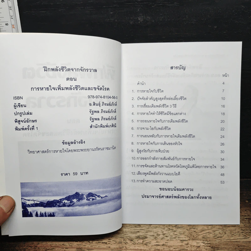 ฝึกพลังชีวิตจากจักรวาล ตอน การหายใจเพิ่มพลังชีวิตและขจัดโรค - อ.สินธุ์ ภิรมย์ภักดิ์ รูปที่ 6