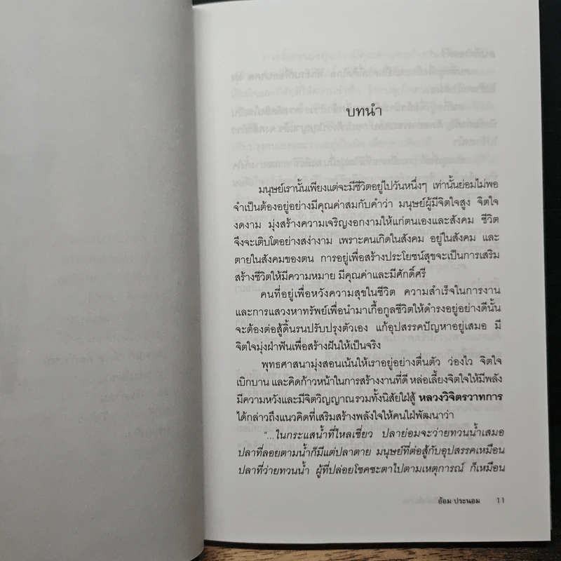 หยุดความแพ้ ไว้แค่เมื่อวาน - อ้อม ประนอม รูปที่ 8