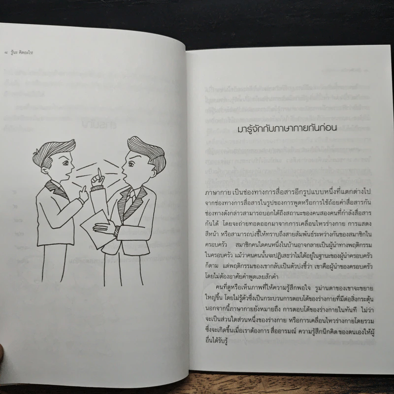 รู้นะคิดอะไรอยู่ - ศศวรรณ มงคลภาพ รูปที่ 9
