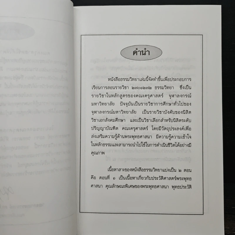 ธรรมวิทยา รูปที่ 6