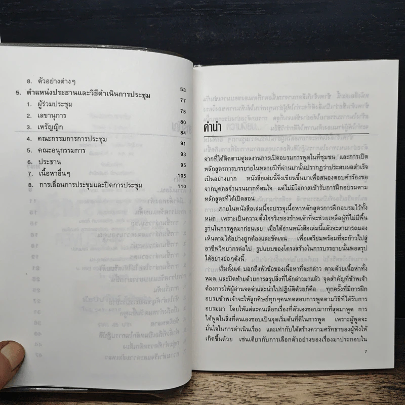 หนังสือ ศิลปะการปราศรัย - เคนเนธ พี. บราวน์ รูปที่ 7