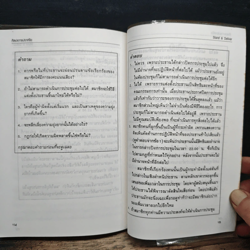 หนังสือ ศิลปะการปราศรัย - เคนเนธ พี. บราวน์ รูปที่ 8
