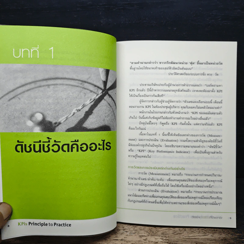 KPIs : Principle to Practice วิธีสร้างดัชนีชี้วัดที่ได้ผลจริง - วสิษฐ์ พรหมบุตร รูปที่ 7