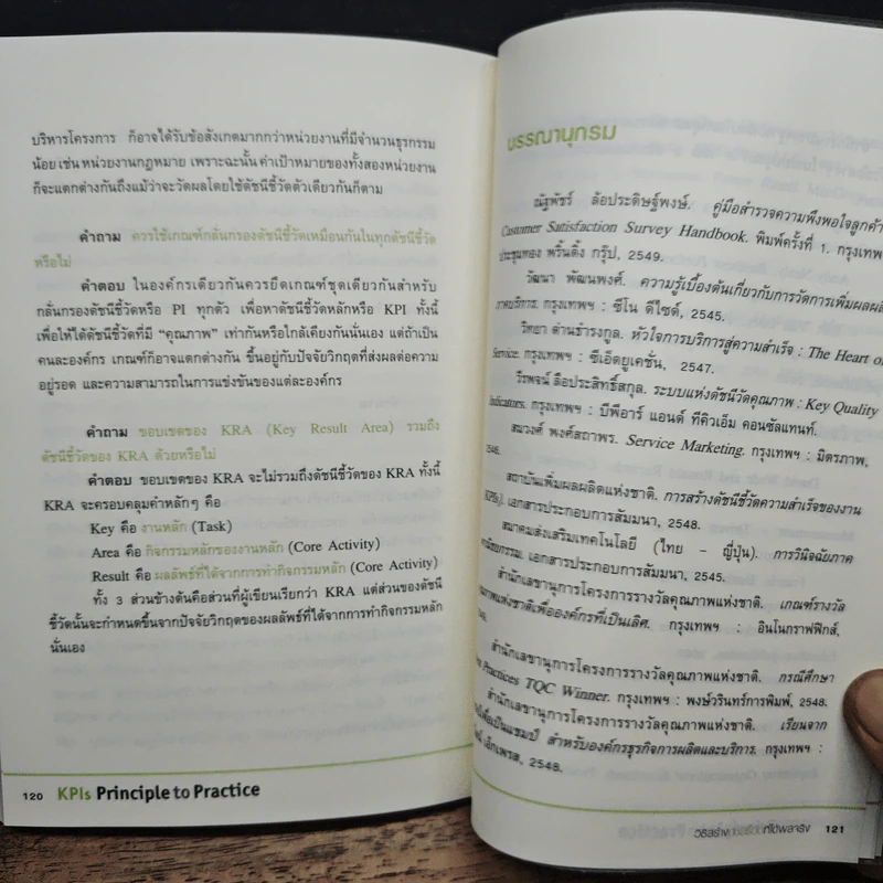 KPIs : Principle to Practice วิธีสร้างดัชนีชี้วัดที่ได้ผลจริง - วสิษฐ์ พรหมบุตร รูปที่ 8