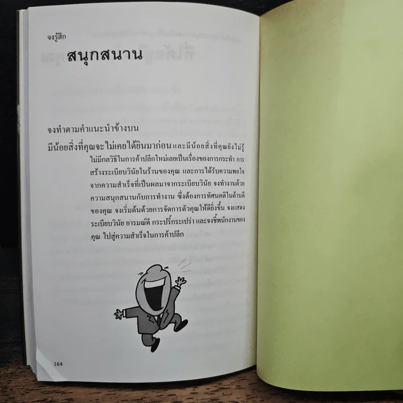 ความสำเร็จในวันนี้คือเรื่องที่เป็นไปไม่ได้ของเมื่อวาน - สิริมณฑล แจ้งเจนกิจ รูปที่ 10