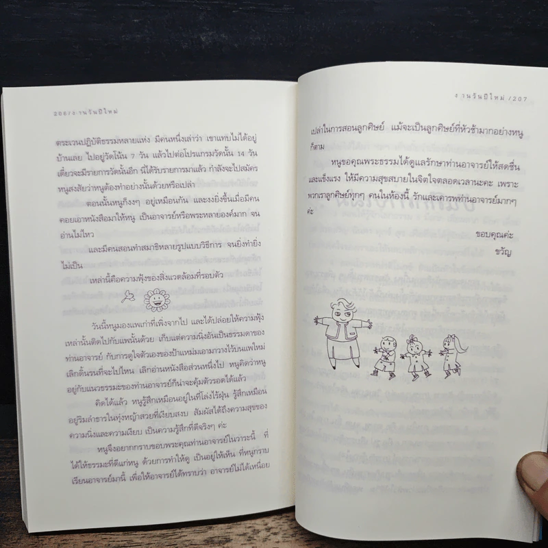 ช้อปปิ้งบุญ - ขวัญ เพียงหทัย รูปที่ 9