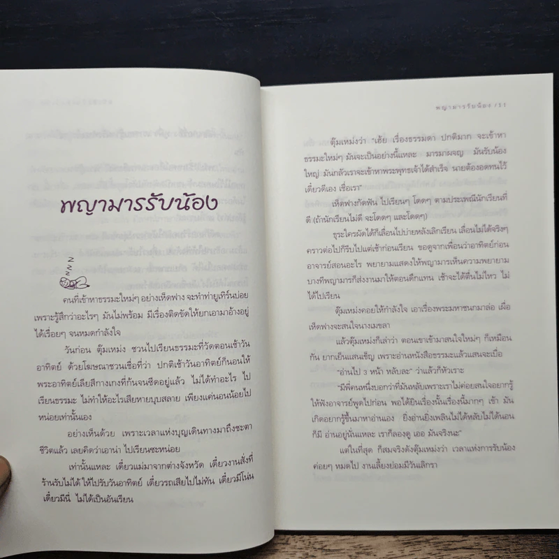 ช้อปปิ้งบุญ - ขวัญ เพียงหทัย รูปที่ 8