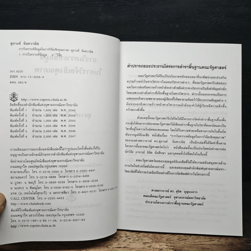 การวิเคราะห์ข้อมูลในการวิจัยเชิงคุณภาพ - สุภางค์ จันทวานิช รูปที่ 7