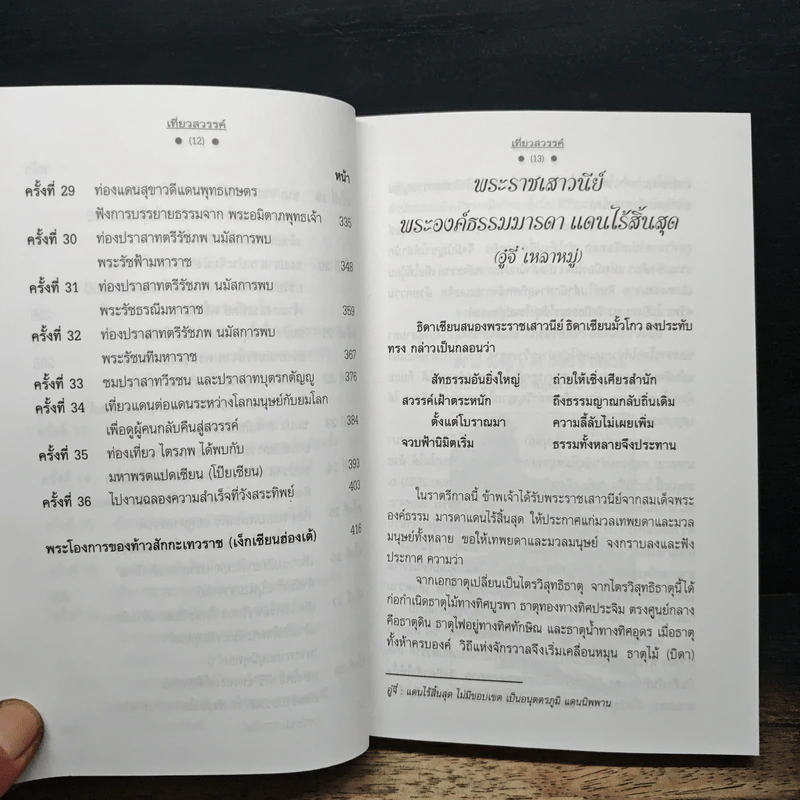 บันทึกเที่ยวสวรรค์ - พระอรหันต์จี้กง รูปที่ 10