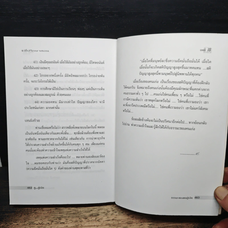 ที่ปรึกษาสอน กู...กู้เงิน - ชาย กิตติคุณาภรณ์ รูปที่ 10