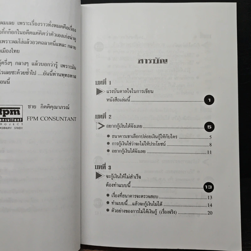 ที่ปรึกษาสอน กู...กู้เงิน - ชาย กิตติคุณาภรณ์ รูปที่ 7