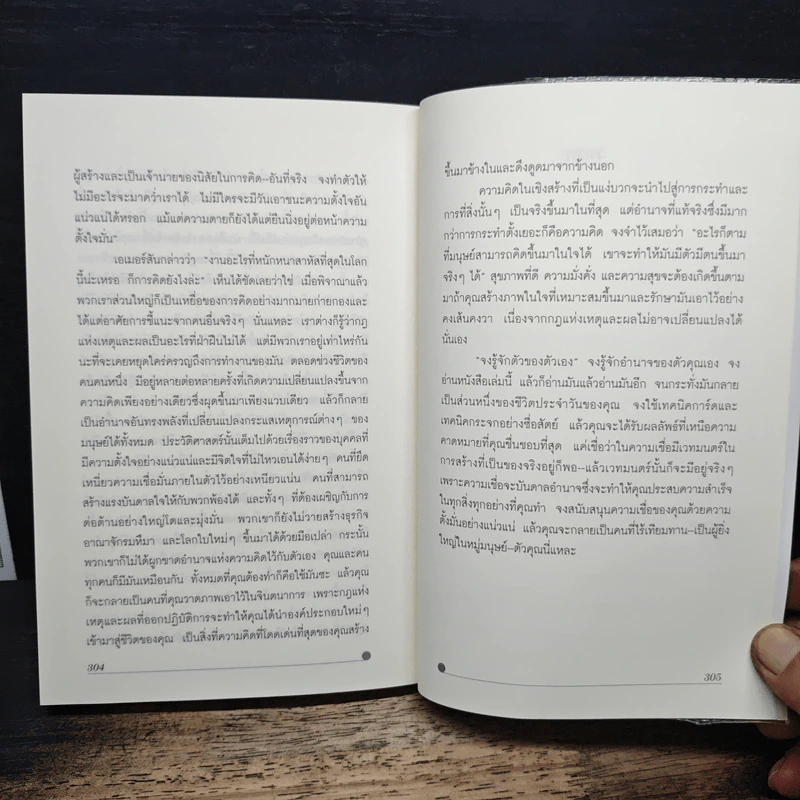 ความเชื่อพลังมหัศจรรย์ในจิตใต้สำนึกของคุณ - คล็อต เอ็ม.บริสตอล รูปที่ 9