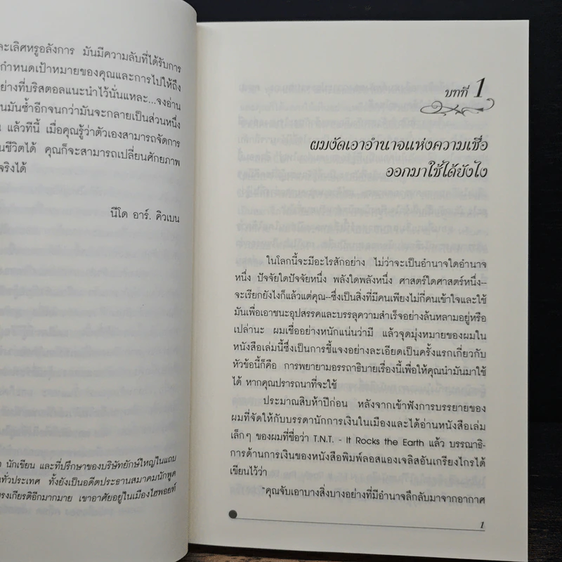 ความเชื่อพลังมหัศจรรย์ในจิตใต้สำนึกของคุณ - คล็อต เอ็ม.บริสตอล รูปที่ 8