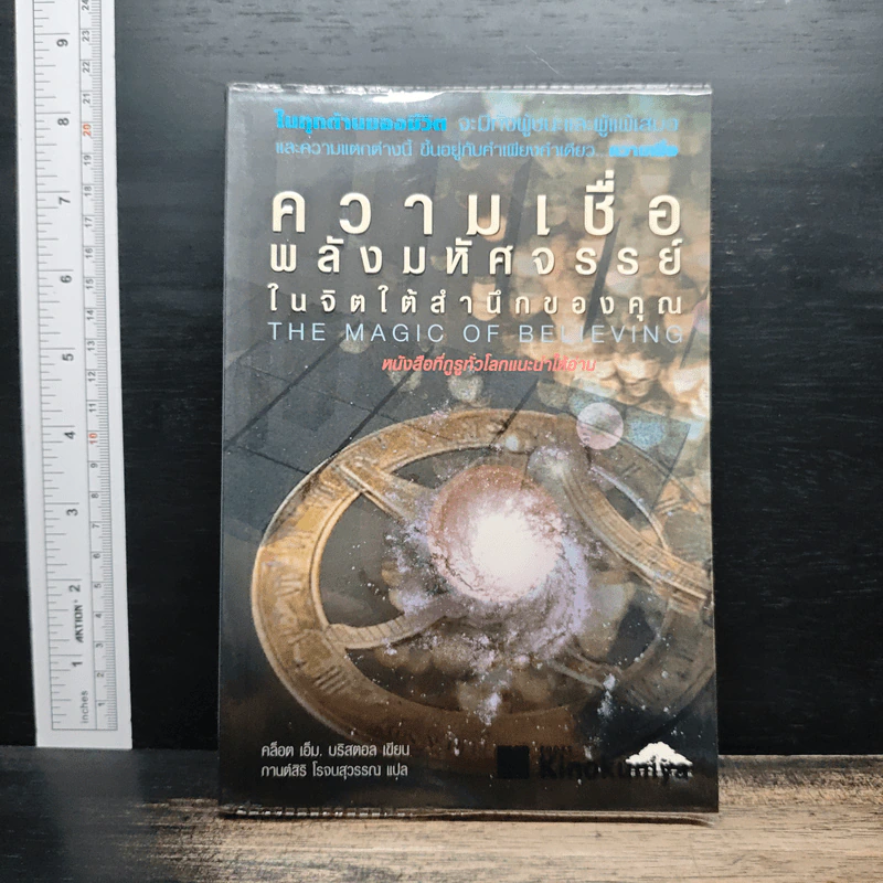 ความเชื่อพลังมหัศจรรย์ในจิตใต้สำนึกของคุณ - คล็อต เอ็ม.บริสตอล รูปที่ 1