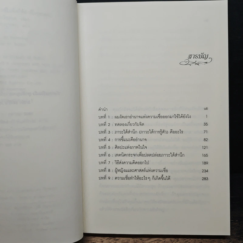 ความเชื่อพลังมหัศจรรย์ในจิตใต้สำนึกของคุณ - คล็อต เอ็ม.บริสตอล รูปที่ 7
