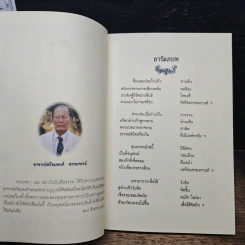 โคลงโลกนิติ (ต้นฉบับลิขิตใหม่) - อาจารย์พร้อมพงศ์ พรหมจรรย์ รูปที่ 6