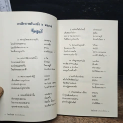 โคลงโลกนิติ (ต้นฉบับลิขิตใหม่) - อาจารย์พร้อมพงศ์ พรหมจรรย์ รูปที่ 7