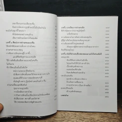 วิธีอ่านคนแบบจีน - สวี่ เจ๋อเหยียน, ธีรลักษณ์ ธาวนพงษ์ รูปที่ 8