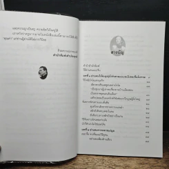 วิธีอ่านคนแบบจีน - สวี่ เจ๋อเหยียน, ธีรลักษณ์ ธาวนพงษ์ รูปที่ 7