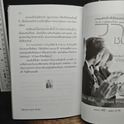 วิธีอ่านคนแบบจีน - สวี่ เจ๋อเหยียน, ธีรลักษณ์ ธาวนพงษ์ รูปที่ 10