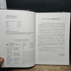 เคล็ดลับเซียนหุ้นพันธุ์แท้ - ดร.นิเวศน์ เหมวชิรวรากร รูปที่ 6