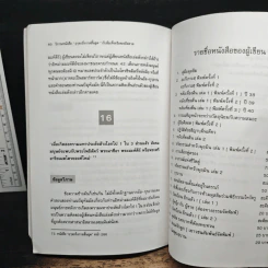 วิพากษ์หนังสือ 'กาลจะถึงกาลสิ้นยุค' กับข้อเท็จจริงของอิสลาม - มูรีด ทิมะเสน รูปที่ 8