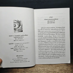 วิพากษ์หนังสือ 'กาลจะถึงกาลสิ้นยุค' กับข้อเท็จจริงของอิสลาม - มูรีด ทิมะเสน รูปที่ 6