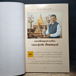 30 พระเครื่องคนดัง - ว่านดง รูปที่ 7