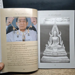 30 พระเครื่องคนดัง - ว่านดง รูปที่ 9
