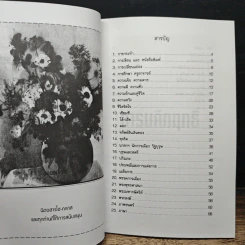 คารมคึกฤทธิ์ - รุจน์ มัณฑิรา รูปที่ 7