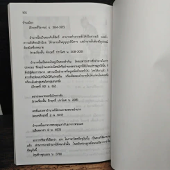คารมคึกฤทธิ์ - รุจน์ มัณฑิรา รูปที่ 10