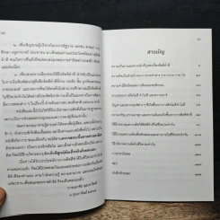 วิธีบริหารความคิดให้ คิดดีทำดี - นายแพทย์เอกชัย จุละจาริตต์ รูปที่ 7