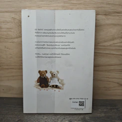 รักด้วยเล่ห์-ร้อยด้วยกล เล่ม 1 - คีตภา รูปที่ 5