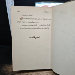 หัวใจดงดิบ 2 เล่มจบ - โสภี พรรณราย รูปที่ 8