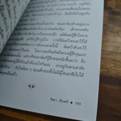 ขวัญหาย The Turn of the Screw - เฮนรี่ เจมส์ รูปที่ 9