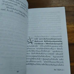 ขวัญหาย The Turn of the Screw - เฮนรี่ เจมส์ รูปที่ 7