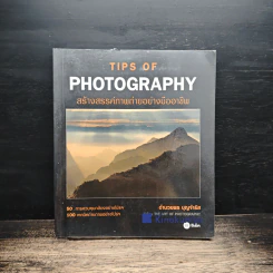 Tips of Photography สร้างสรรค์ภาพถ่ายอย่างมืออาชีพ - อำนวยพร บุญจำรัส รูปที่ 1