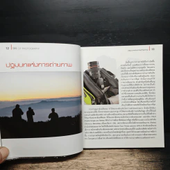 Tips of Photography สร้างสรรค์ภาพถ่ายอย่างมืออาชีพ - อำนวยพร บุญจำรัส รูปที่ 11