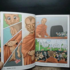 พระพยอมฉบับการ์ตูน - พระพยอม กัลยาโณ รูปที่ 8