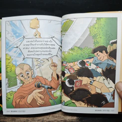 พระพยอมฉบับการ์ตูน - พระพยอม กัลยาโณ รูปที่ 10