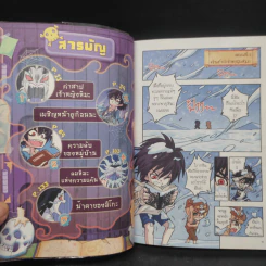 การินจูเนียร์ ไขคดีความรู้โลกเร้นลับ คดีที่ 2 ปริศนาอาถรรพ์เจ้าหญิงหิมะ รูปที่ 6