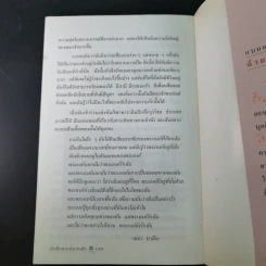 บันทึกจากปลายเท้า - Lena Maria Klingvall รูปที่ 14