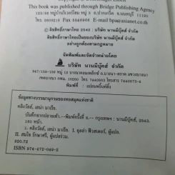 บันทึกจากปลายเท้า - Lena Maria Klingvall รูปที่ 9